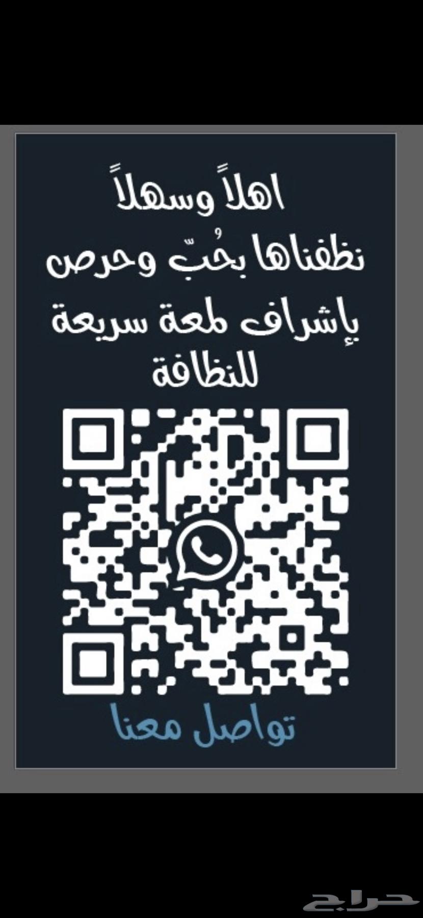 تنظيف شقق إيجار يومي وAirbnb شمال الرياض63381461976579111