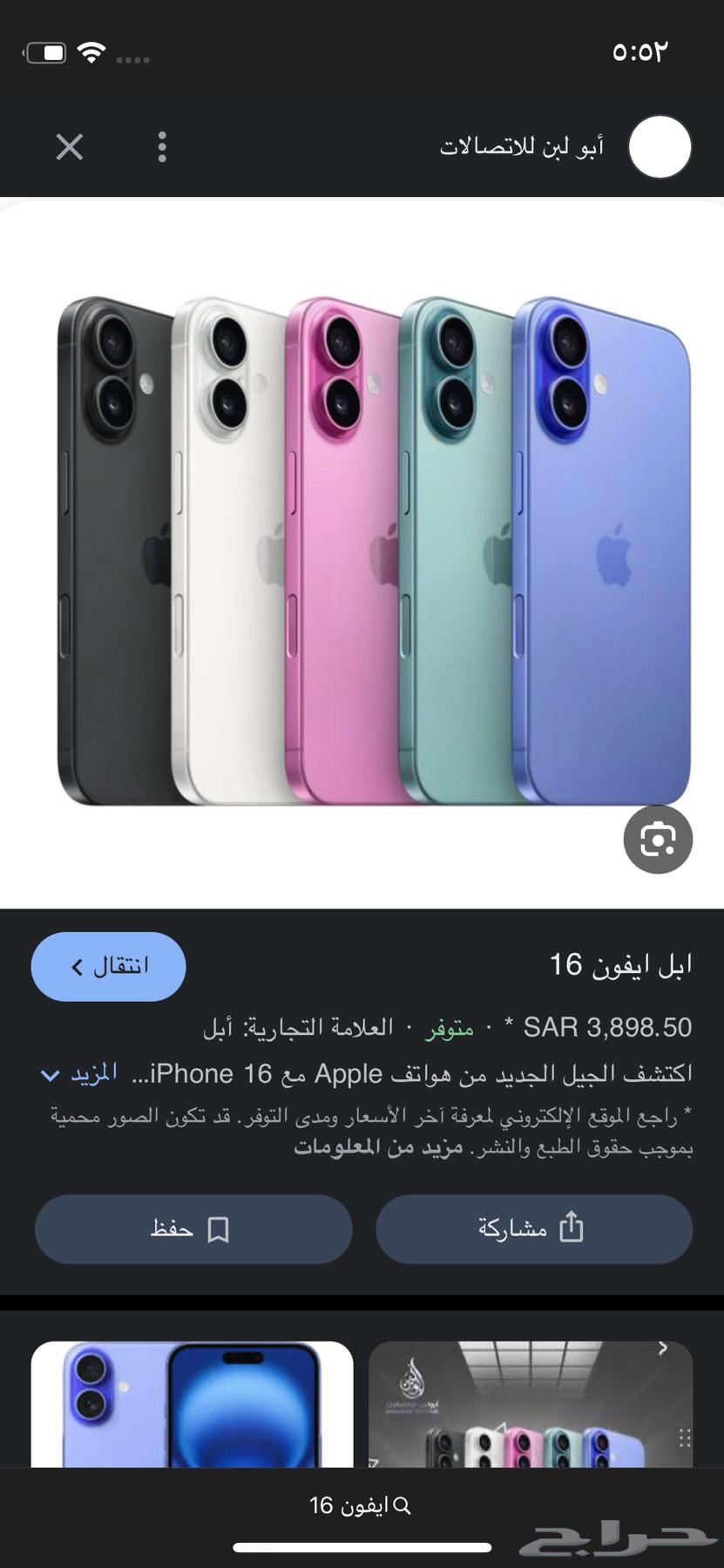 ابغا جوال16 عايدي او15 برو بسعر معقول633838006141471121