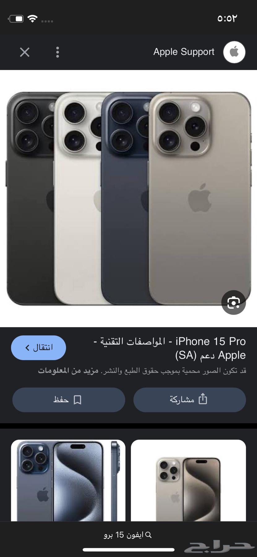 ابغا جوال16 عايدي او15 برو بسعر معقول63383800614147111