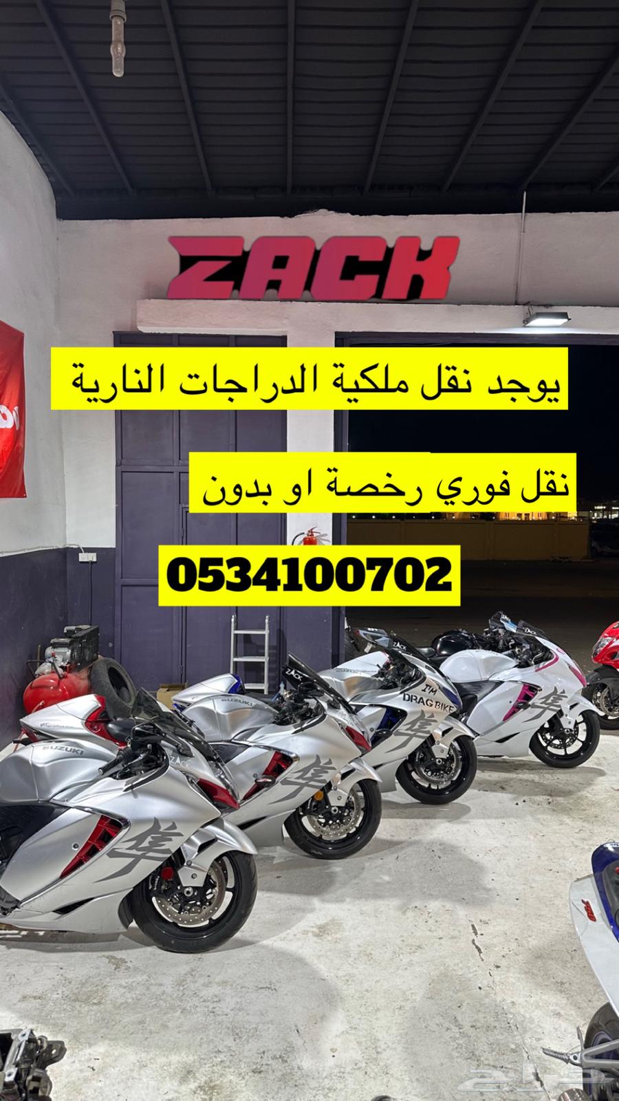 نقل ملكية دراجة نارية ب 450 ريال فقط63381388247554110