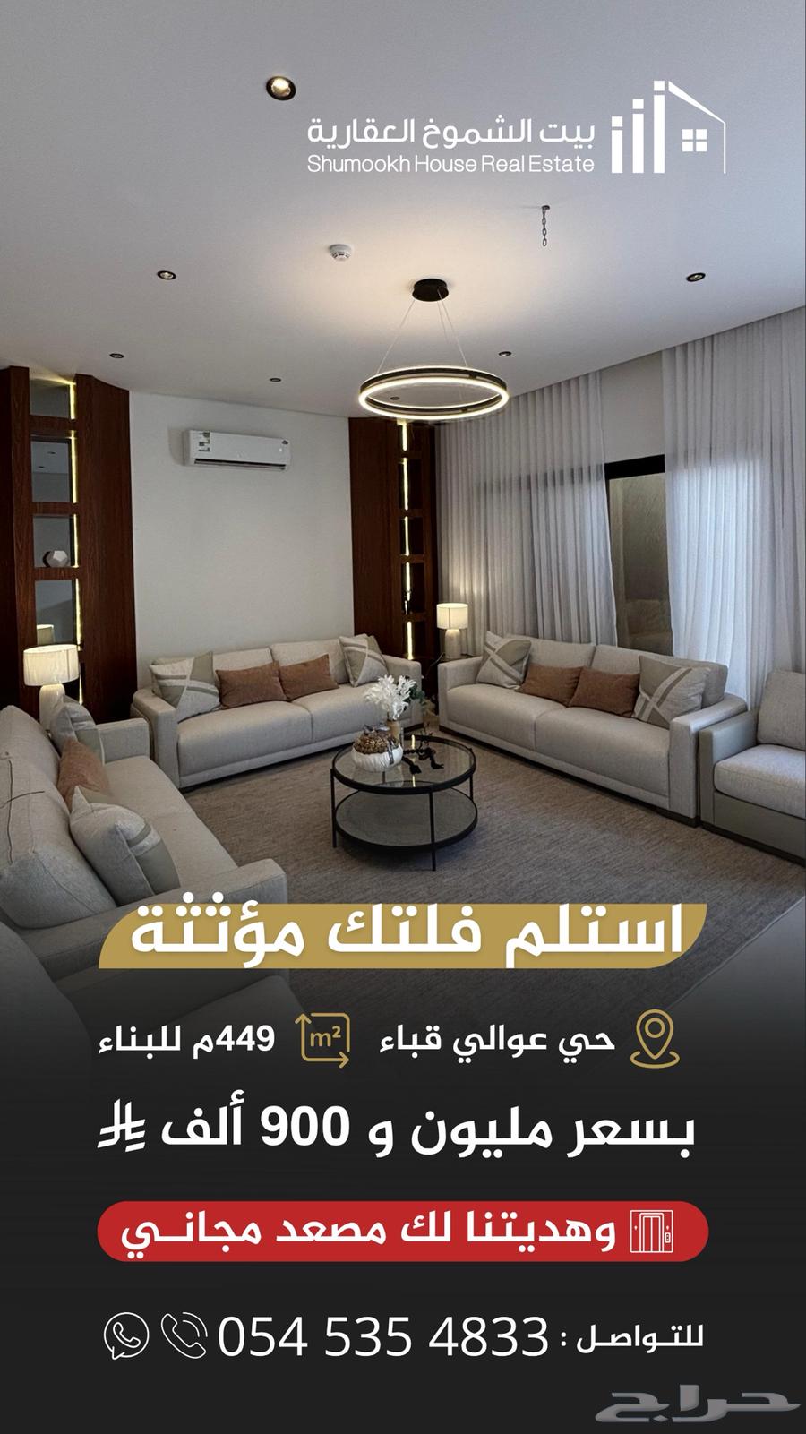5-bedroom ownership apartments in Al Ranouna63381163765123114