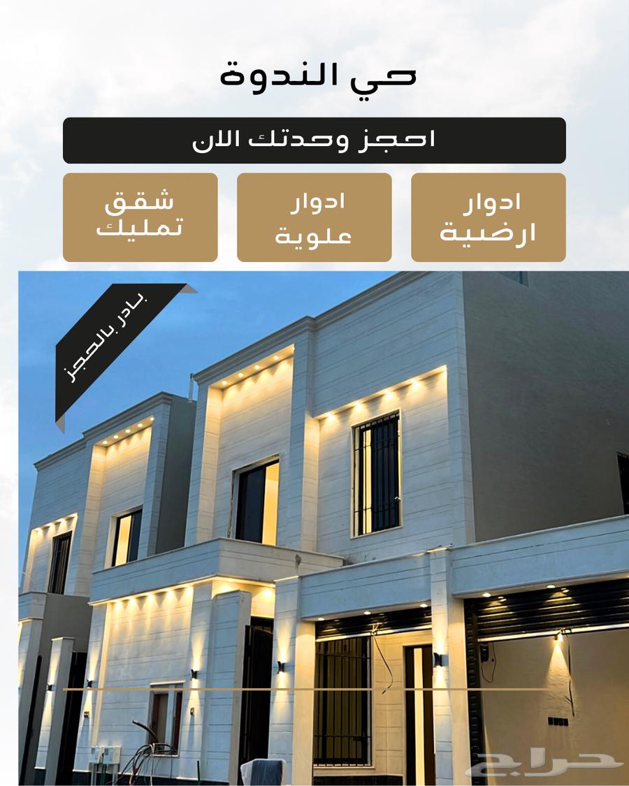 شقق للبيع في حي الندوة السعر 499 الف633811970844191128