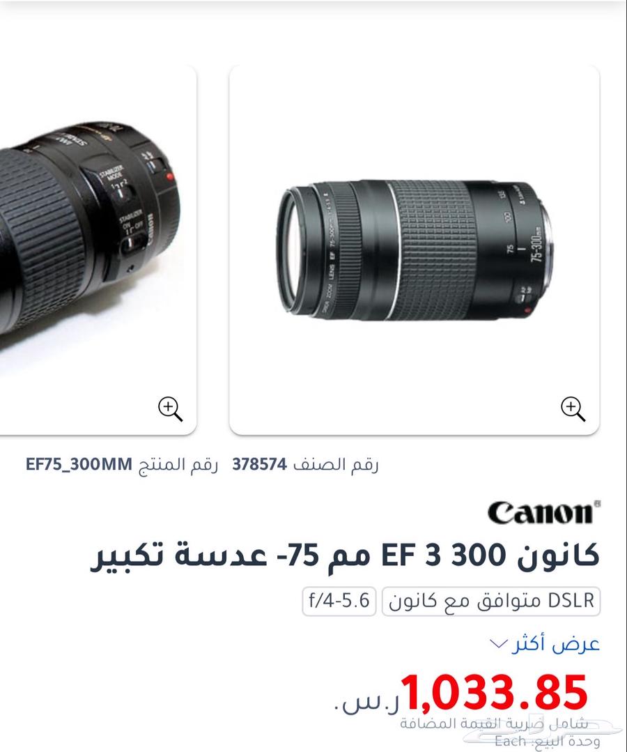 عدسة كانون 75-300mm شبه جديدة بالكرتون - استخدام مرة وحدة63382256327171114