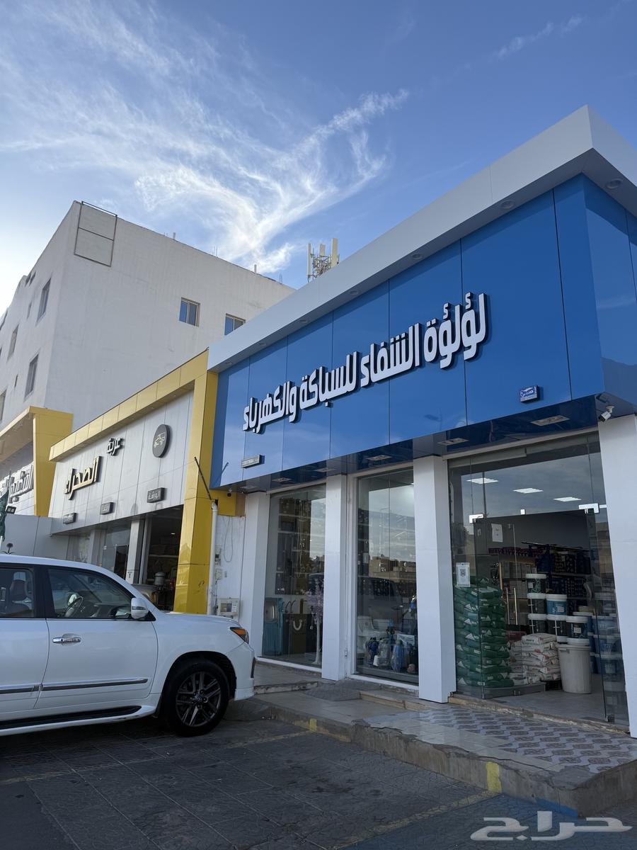 محل سباكة وكهرباء ( مؤسسة لؤلؤة الشفاء ) فرصه .63381196856065111