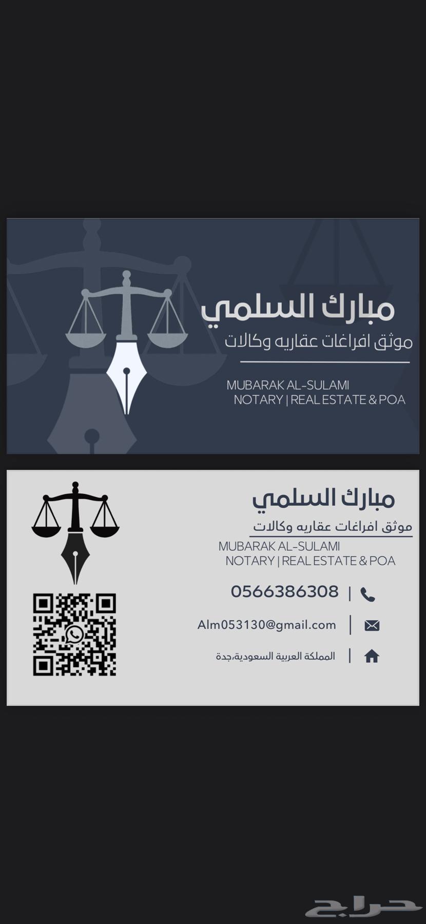 موثق مرخص من وزارة العدل لخدمات التوثيق63381231585538111
