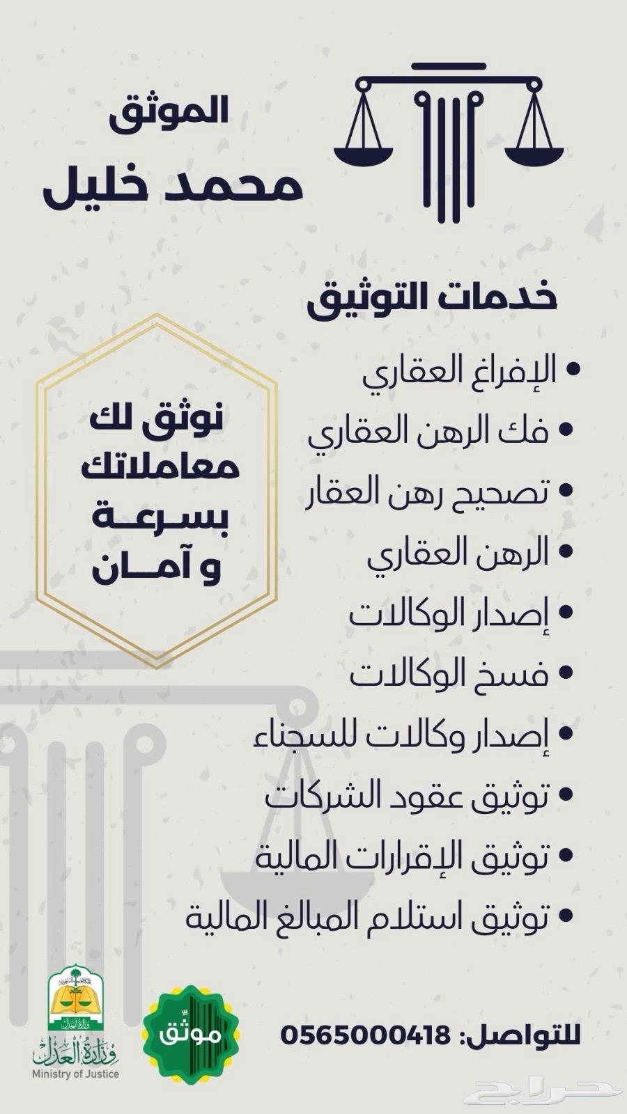 محامي و موثق لجميع القضايا وخدمات التوثيق ووكالات السجناء63381699809411111