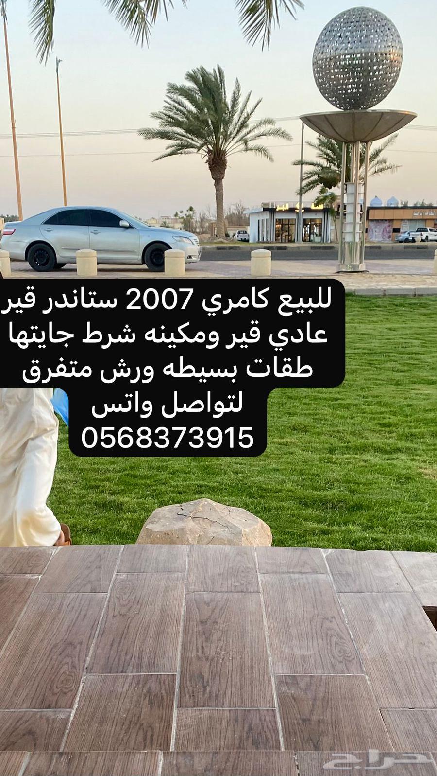 كامري 200763617852409090110