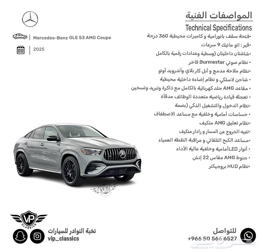 Mercedes GLE53 202563617728269315111