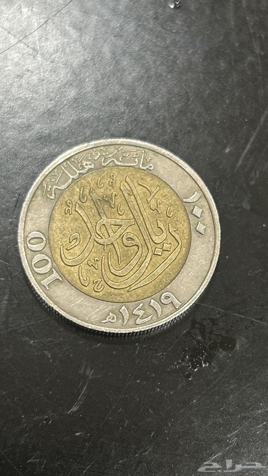 Old Riyal for Sale 1419 AH63618390764290111