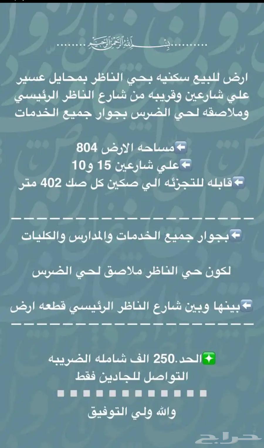 Land for sale in Al Nazr, Muhayil Asir, adjacent to Al Dars neighborhood with electronic deed63611852464386110