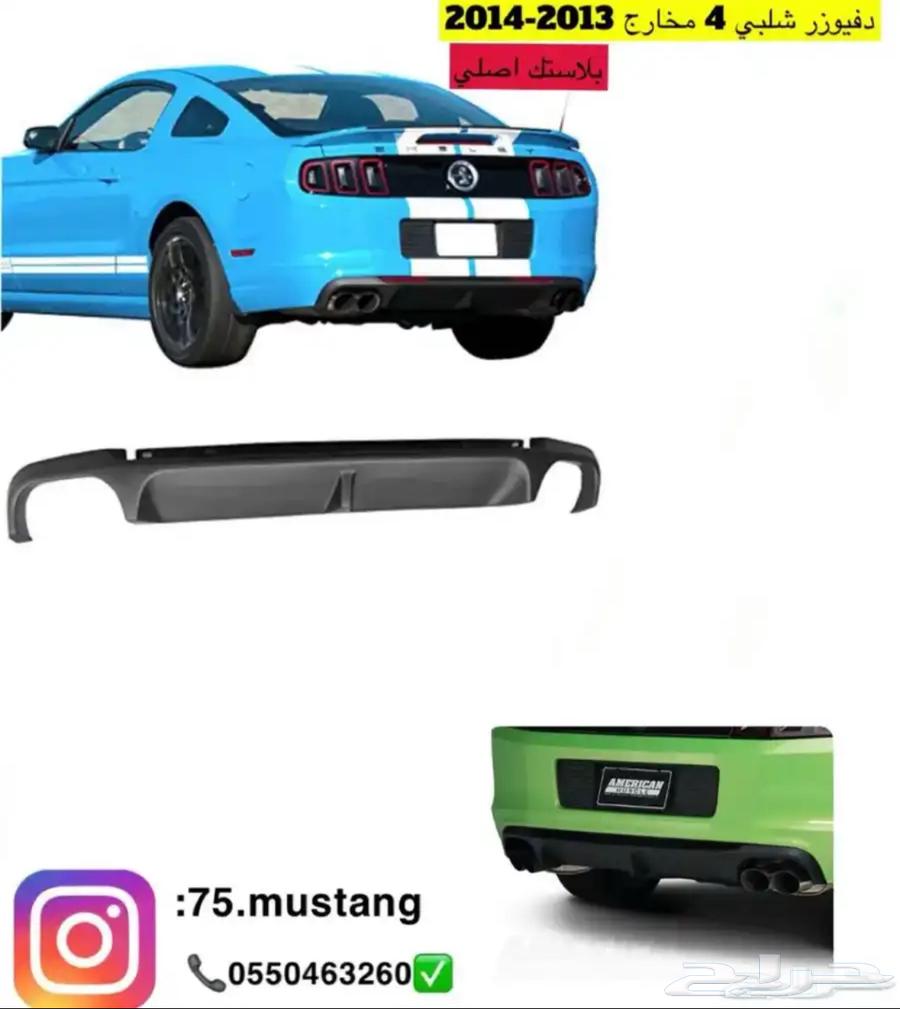 Mustang Diffuser from 2005 to 2014 All Models63617961293954112