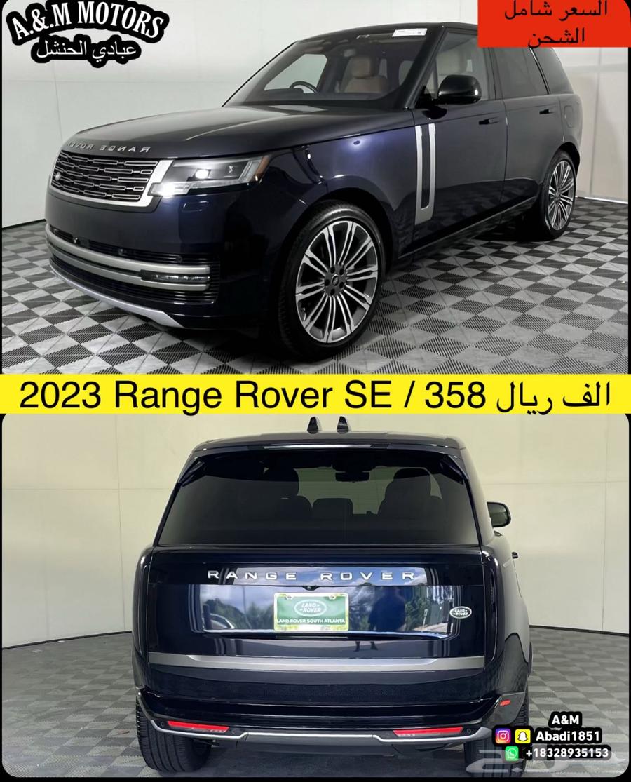 2023 Range Rover SE بسعر 358 الف ريال63617867406082111