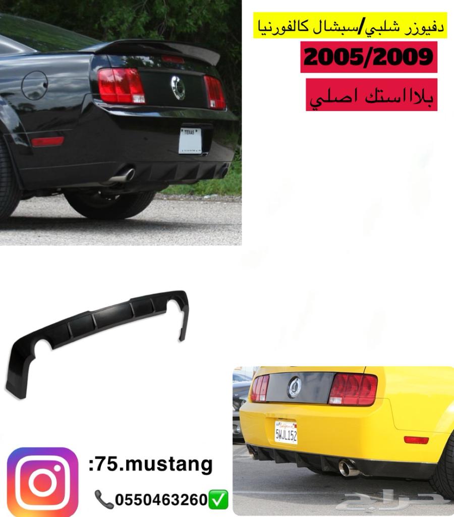 Mustang Diffuser from 2005 to 2014 All Models63617961293954111