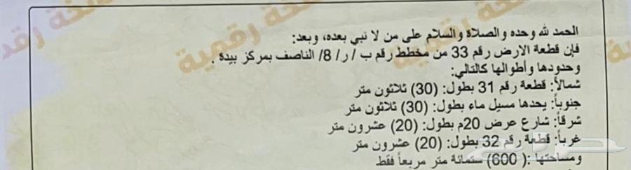 Land for sale in Al-Nasef layout63611855091458110