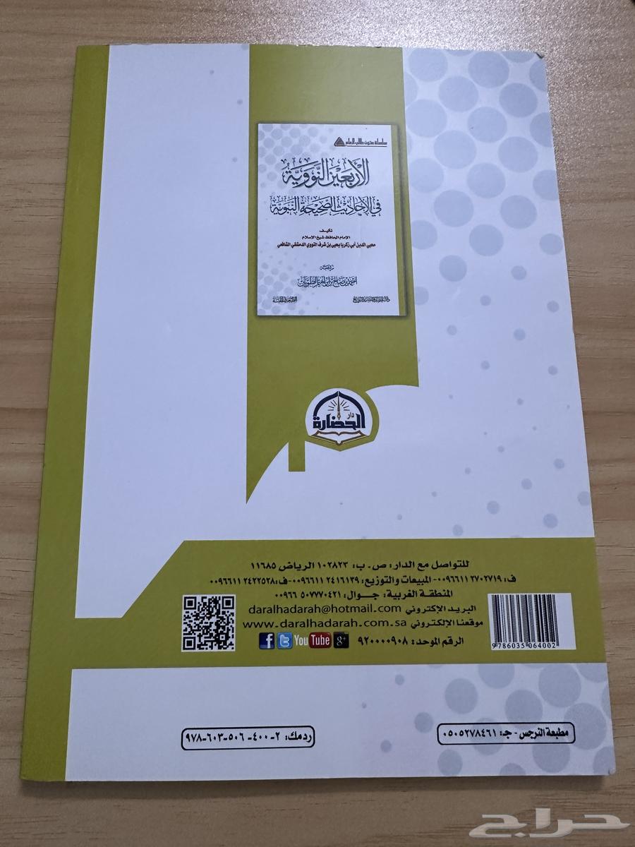 كتاب الاربعين النووية من سلسلة متون طالب العلم63618491469443111