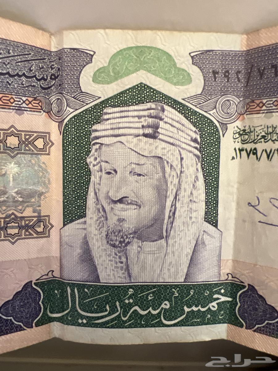 Old 500 Riyal Five Riyal Note for Sale63618391697027112