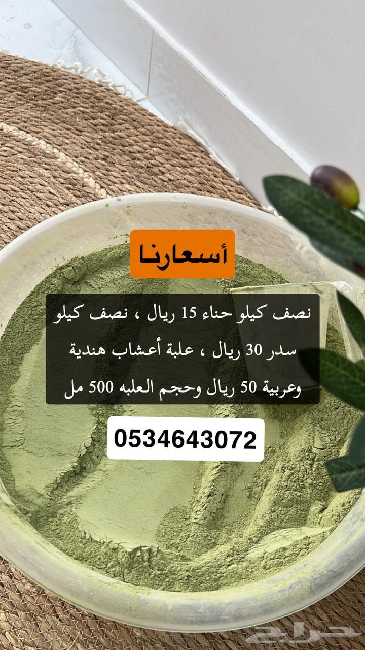 يوجد لدينا حنا وسدر اصليه للزبون حق الترجيع لو طلع غير اصل63618386322945112