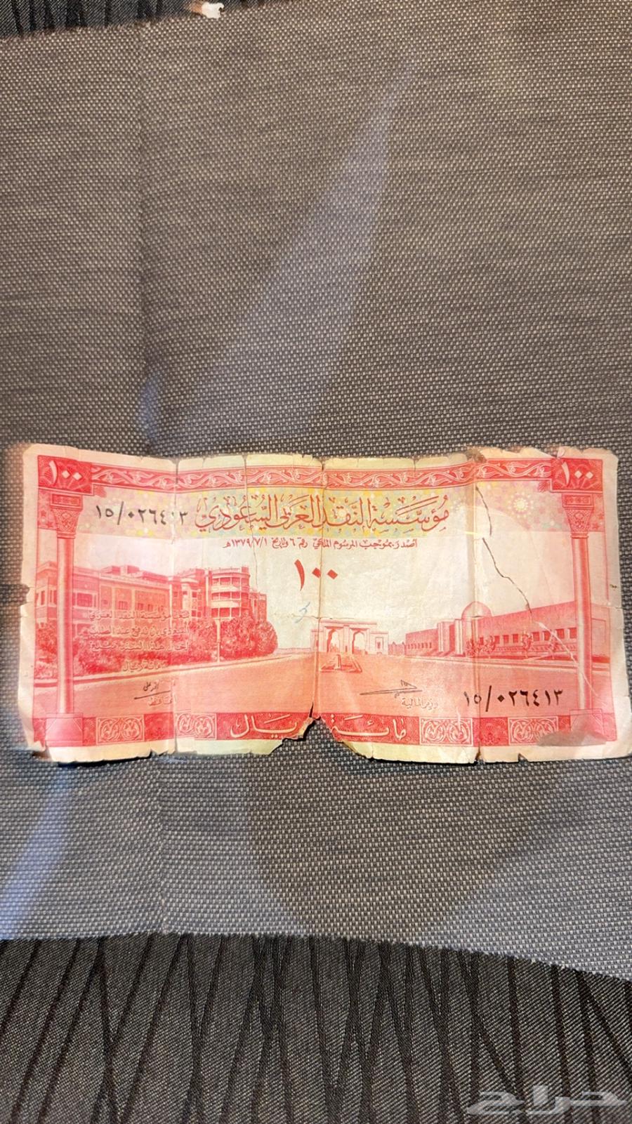 100 old riyals printed during the reign of King Saud, dated 1379, for auction63618583048835111