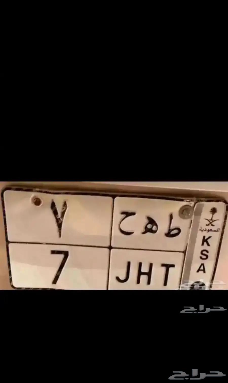 لوحه مميزه ( بطل 390   طه ح 7   نبط 26 لموديلات 202663620062424193112