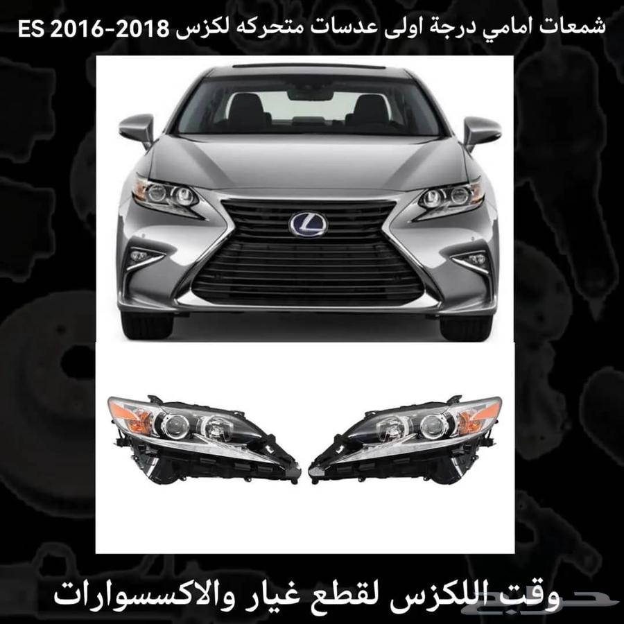 قزاز شمعات امامي جديد لكزس ES 2013-201563624198698626113