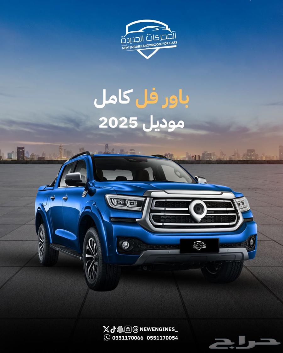 جريت وول باور فل كامل ديزل موديل 202563654636482947110