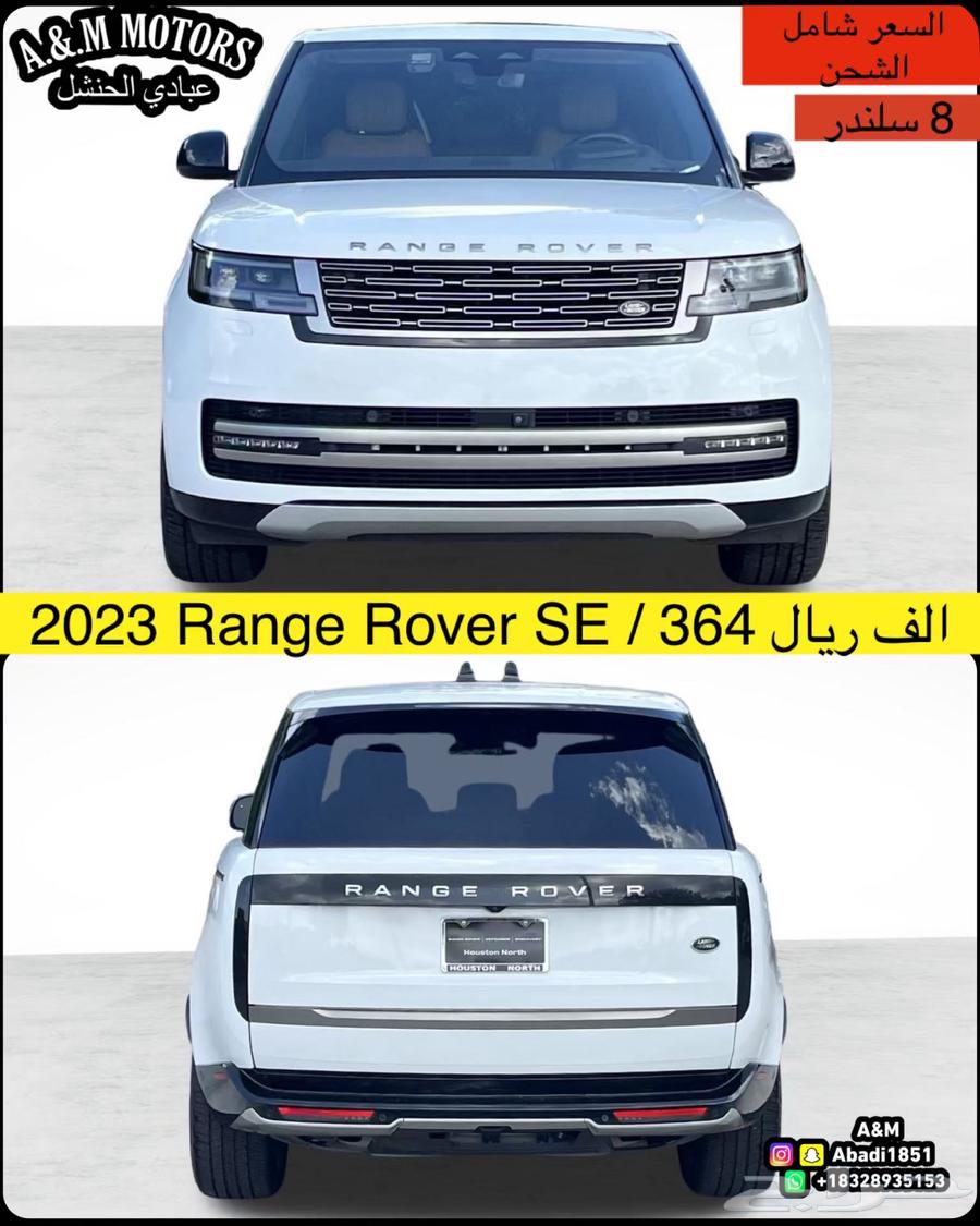 2023 Range Rover SE بسعر 364 الف ريال63654638323330114
