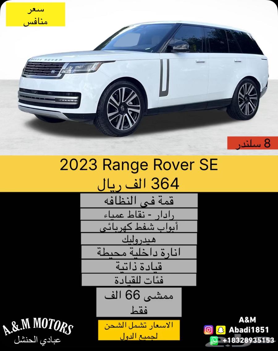 2023 Range Rover SE بسعر 364 الف ريال63654638323330110