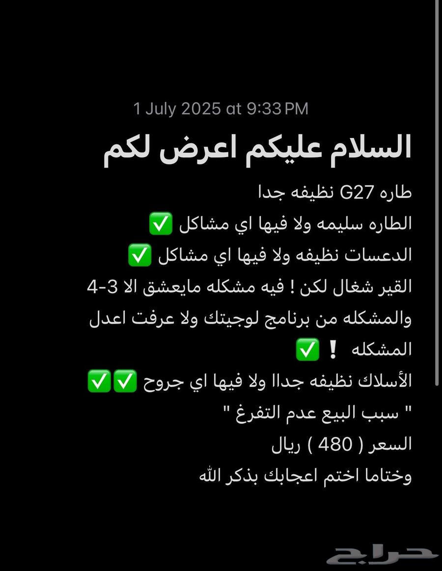 طارة G2963618676977539112