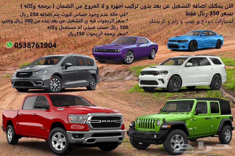 برمجه احترافيه دودج و جيب و كريسيلر برمجه وكاله63622521695491112