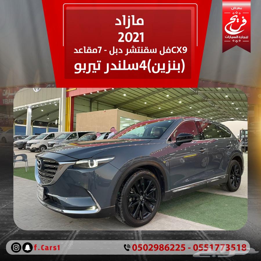 مازاد 2021cx9 فل كامل سقنتشر دبل 7مقاعد(بنزين)4 سلندر تيربو63654632819714110