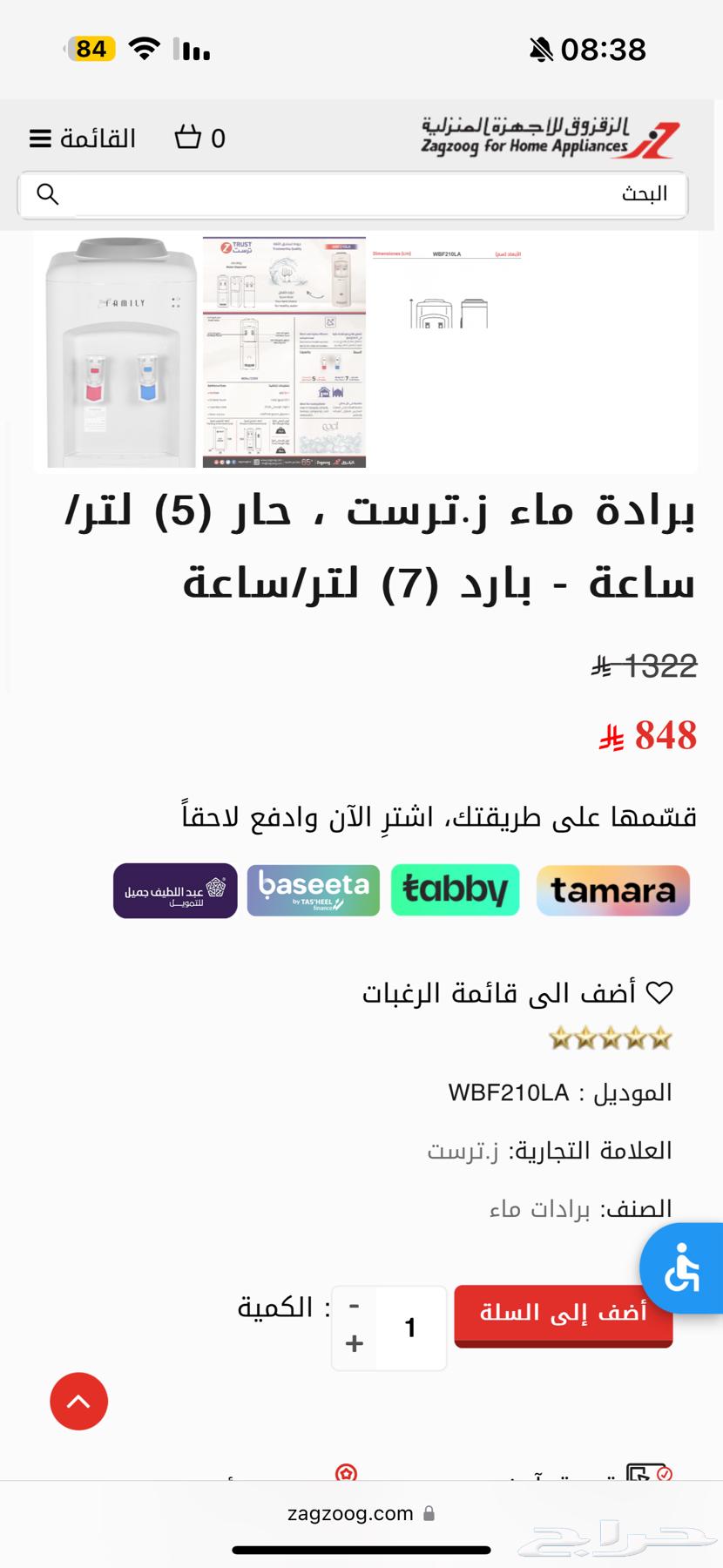 براد ماء زترست من الزقزوق63618584260097111