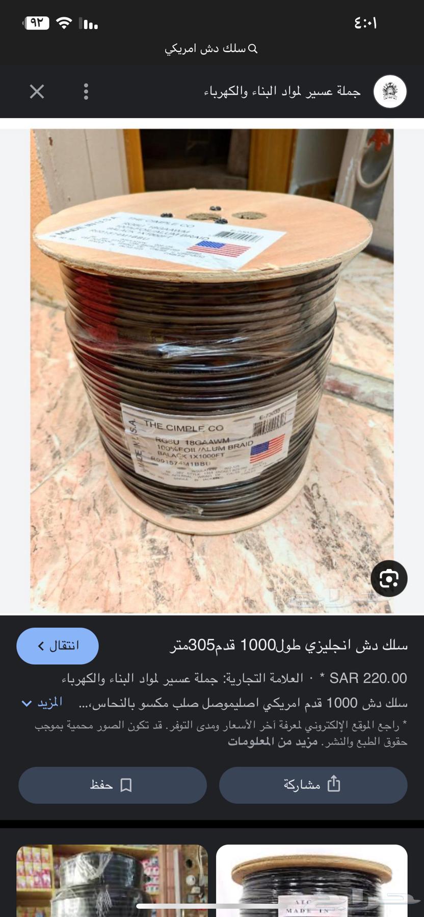 للبيع سلك انتر كوم 16 خط الفنار ودش63618579105409111