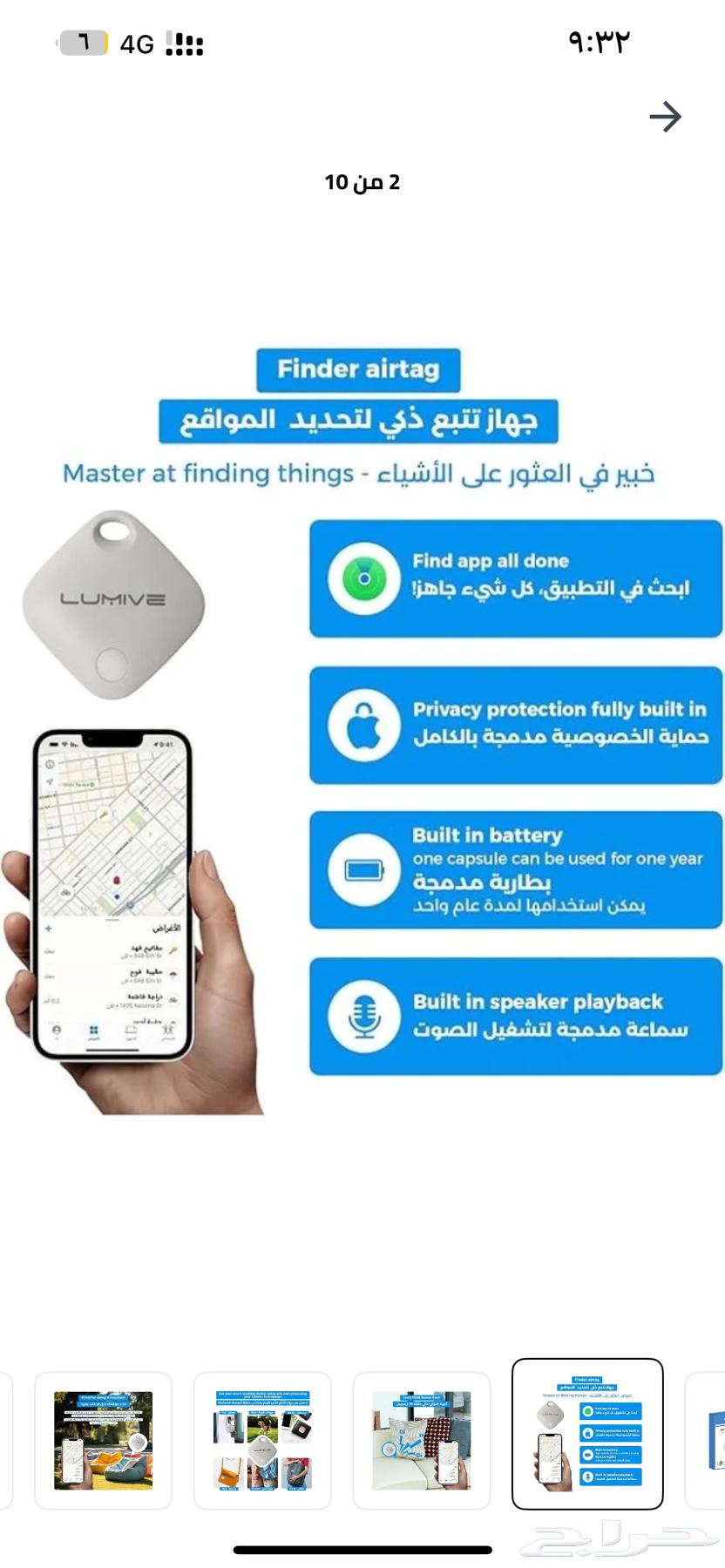 جهاز تتبع63619526622082111