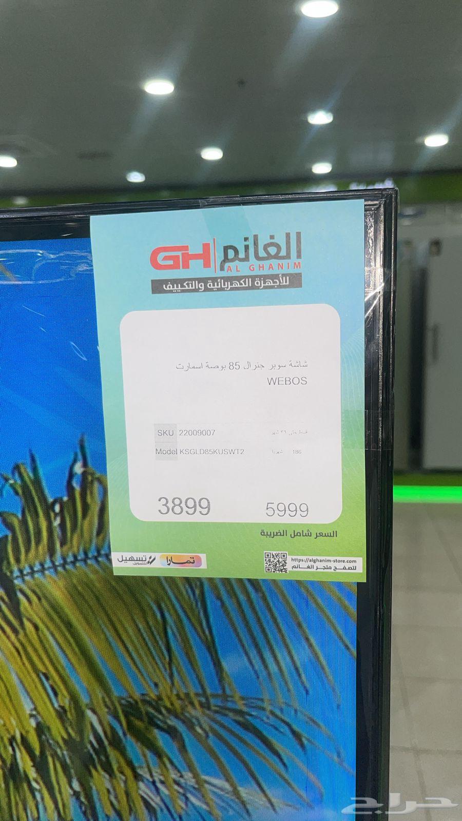 Super General 85-inch TV63618664828674111