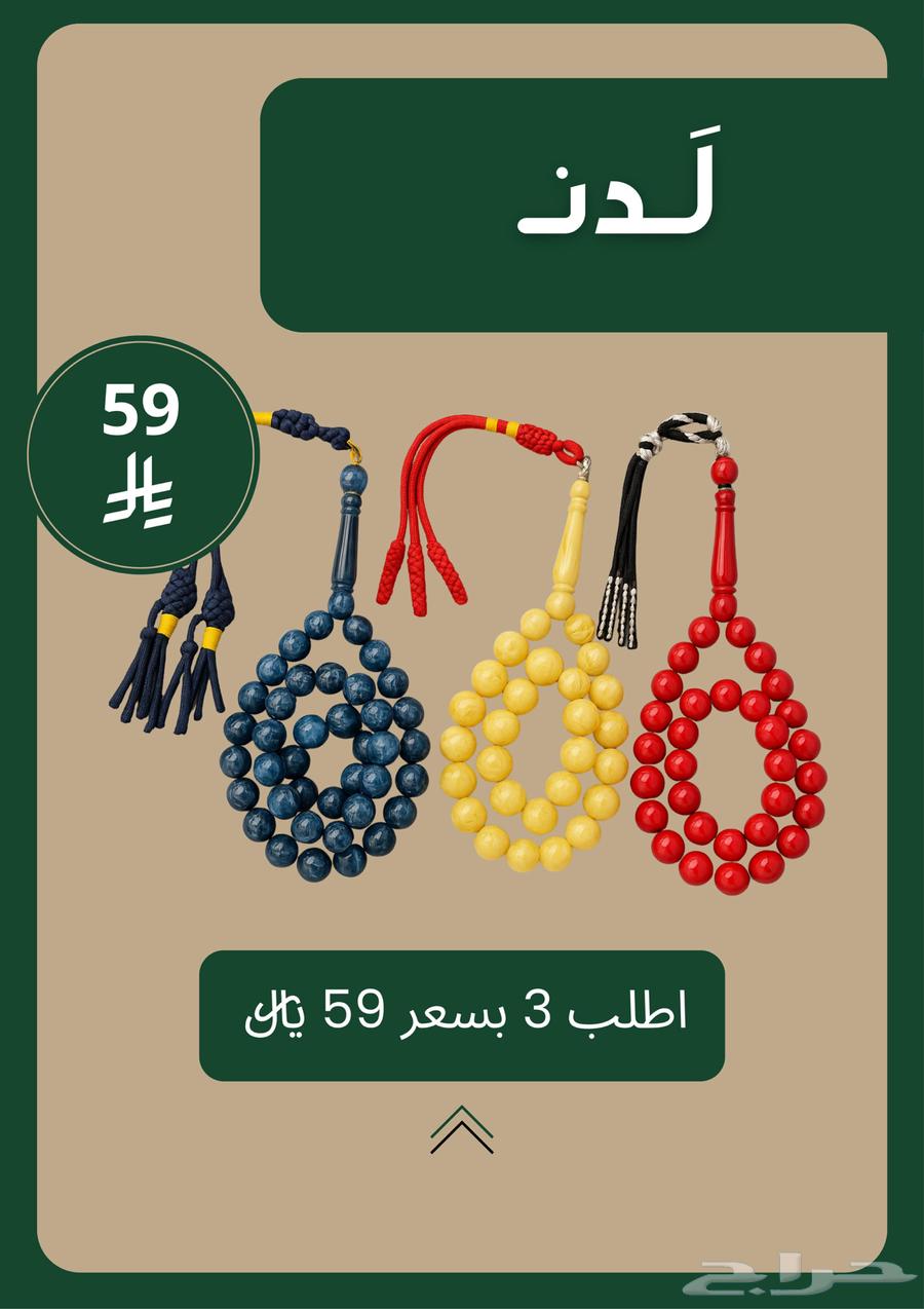 3 سبح بكلايت ب5963618862247425111