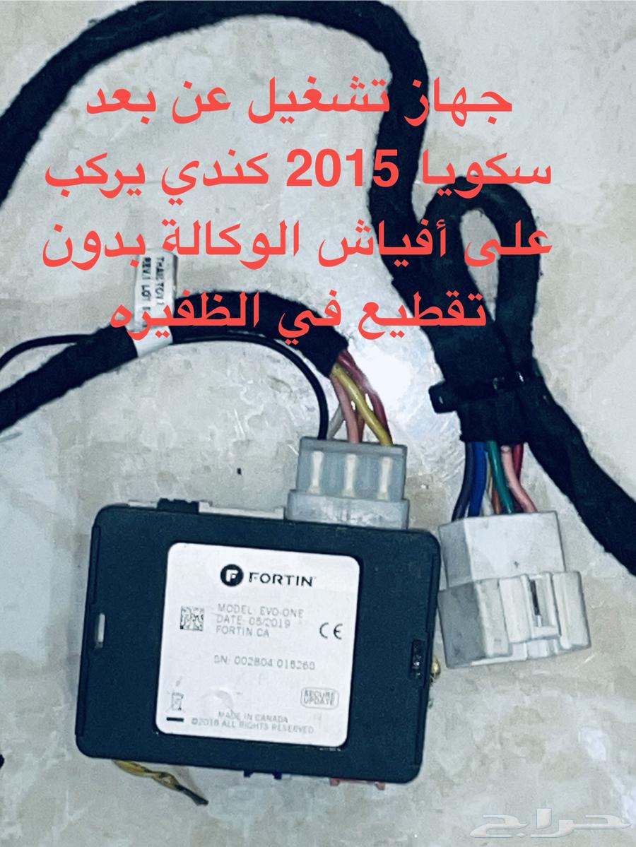 2015 Canadian Sequoia remote control device installed on agency sockets63654650985601110