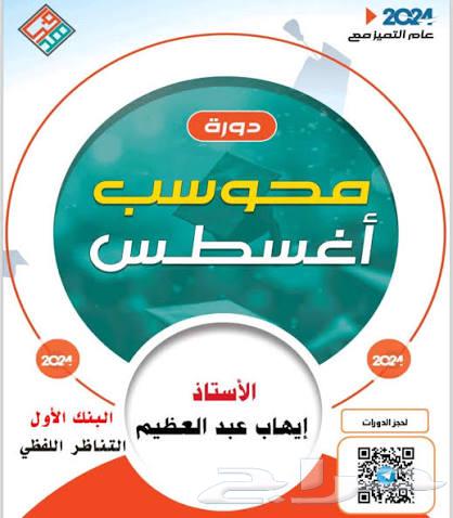 كتاب المعاصر 9 دورة ايهاب عبد العظيم و المنصف63618775633795111