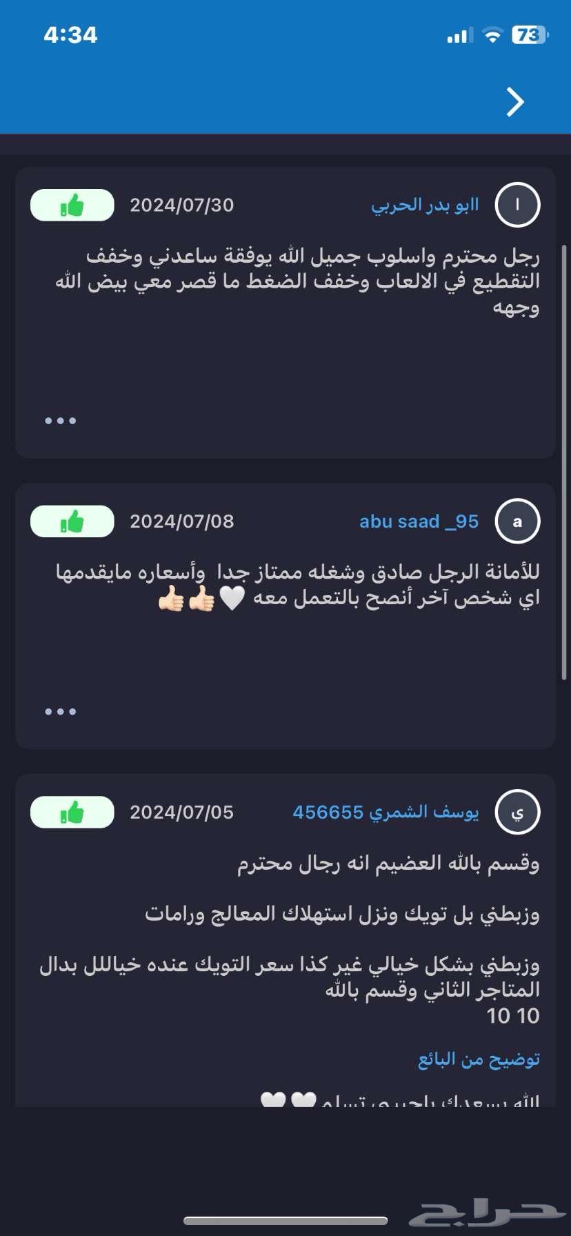 تويك للبي سي سعر وجوده63618777443073111