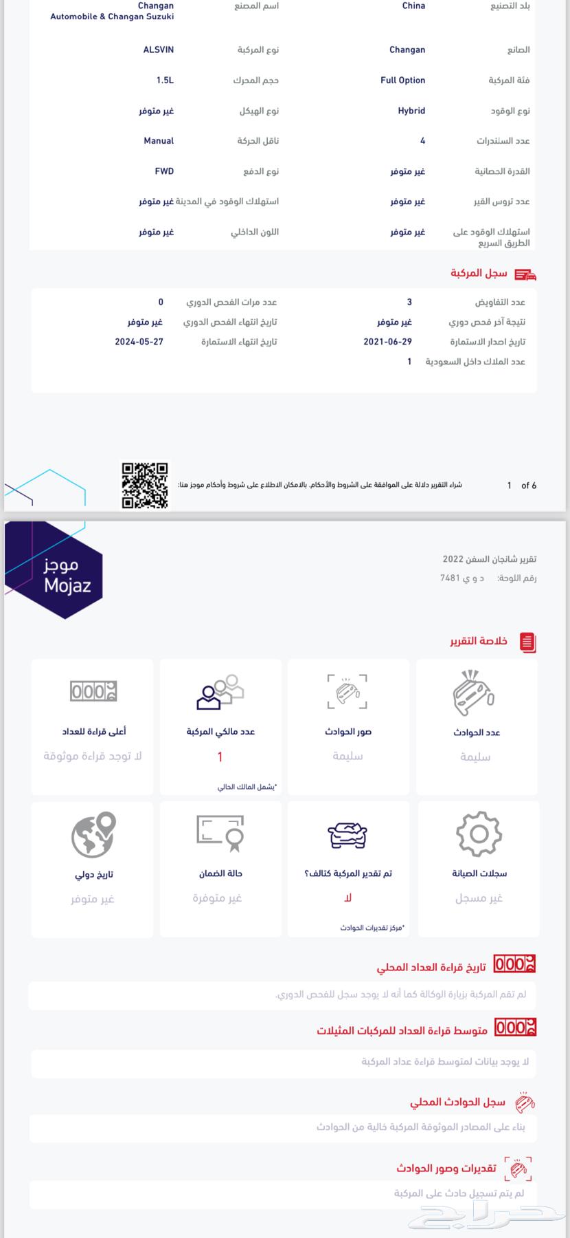 شانجان السفن 2022م فل كامل63654664350851114