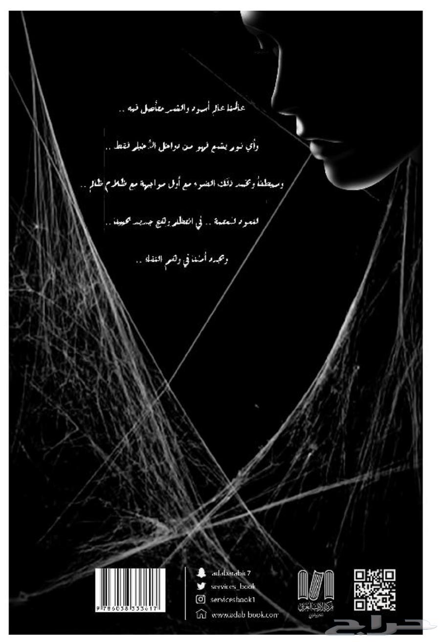 رواية شبكة العنكبوت63618780569987111
