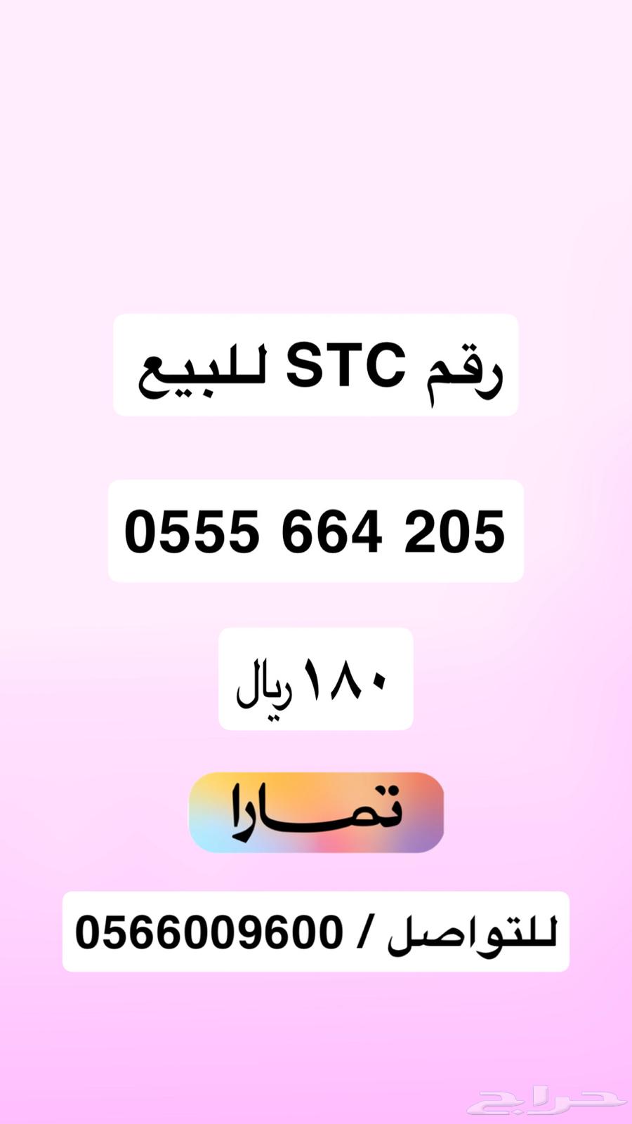 STC number for sale63620591712641113