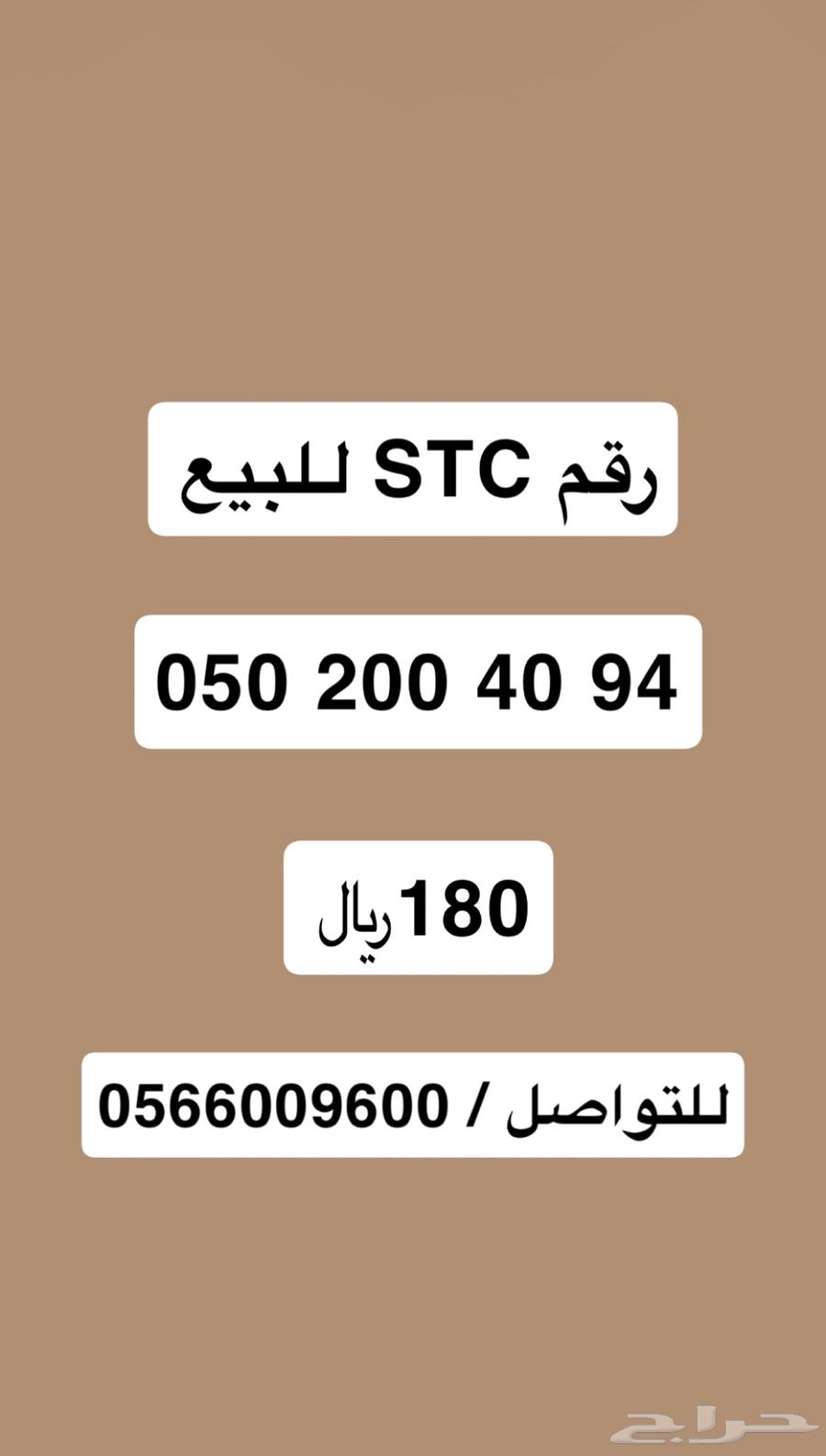 STC number for sale63620591712641112