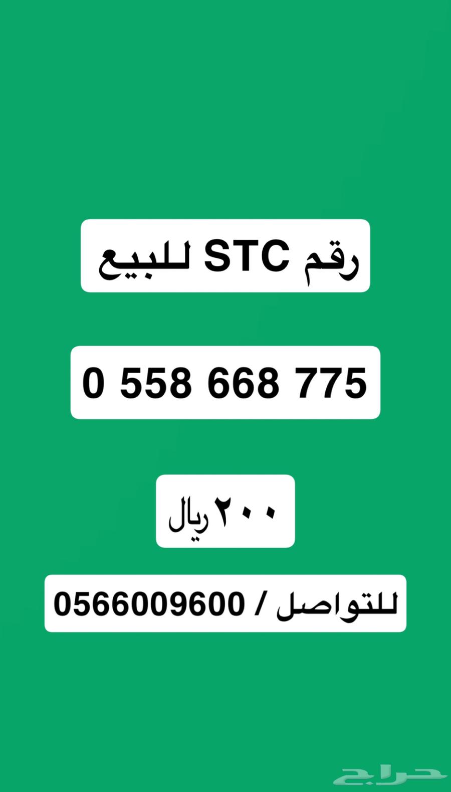 STC number for sale63620591712641111