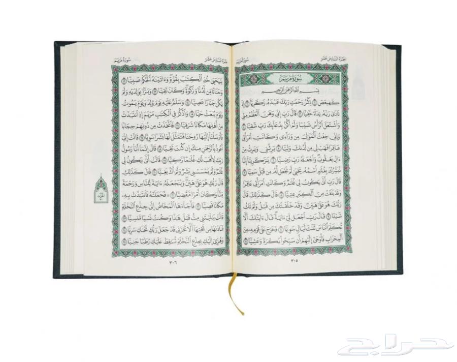 King Fahd Printing Mus'haf - Medium63622881921921111