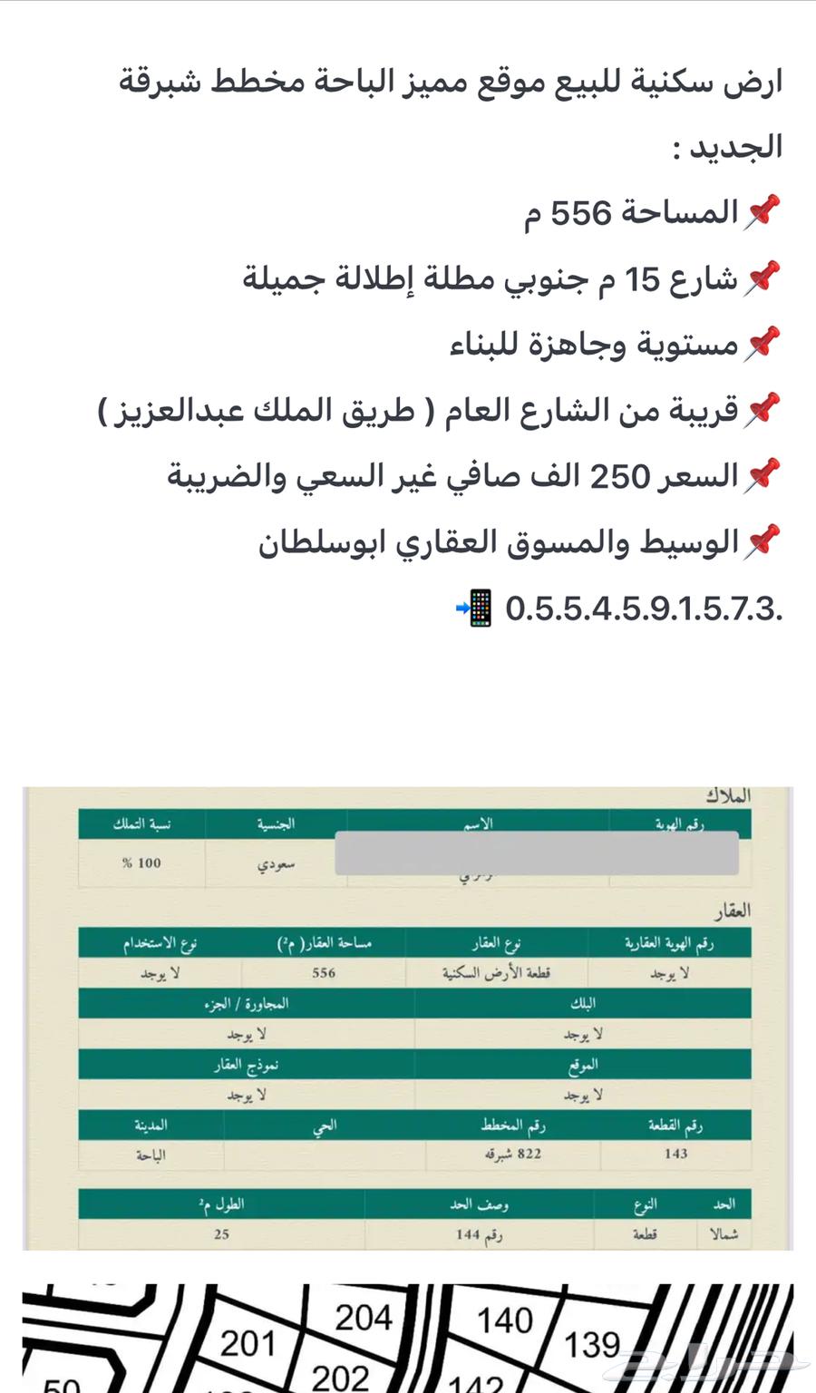 ارض سكنية للبيع الباحة مخطط شبرقة الجديد( حي السحاب )63611864491267113