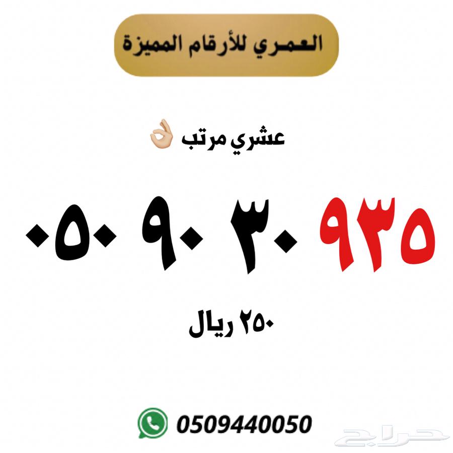 ارقام مميزه stc63396605751043111