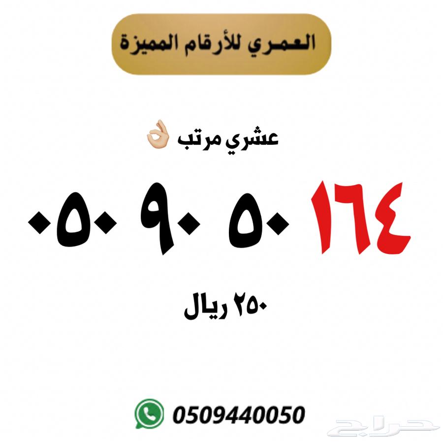 ارقام مميزه stc63396605751043114