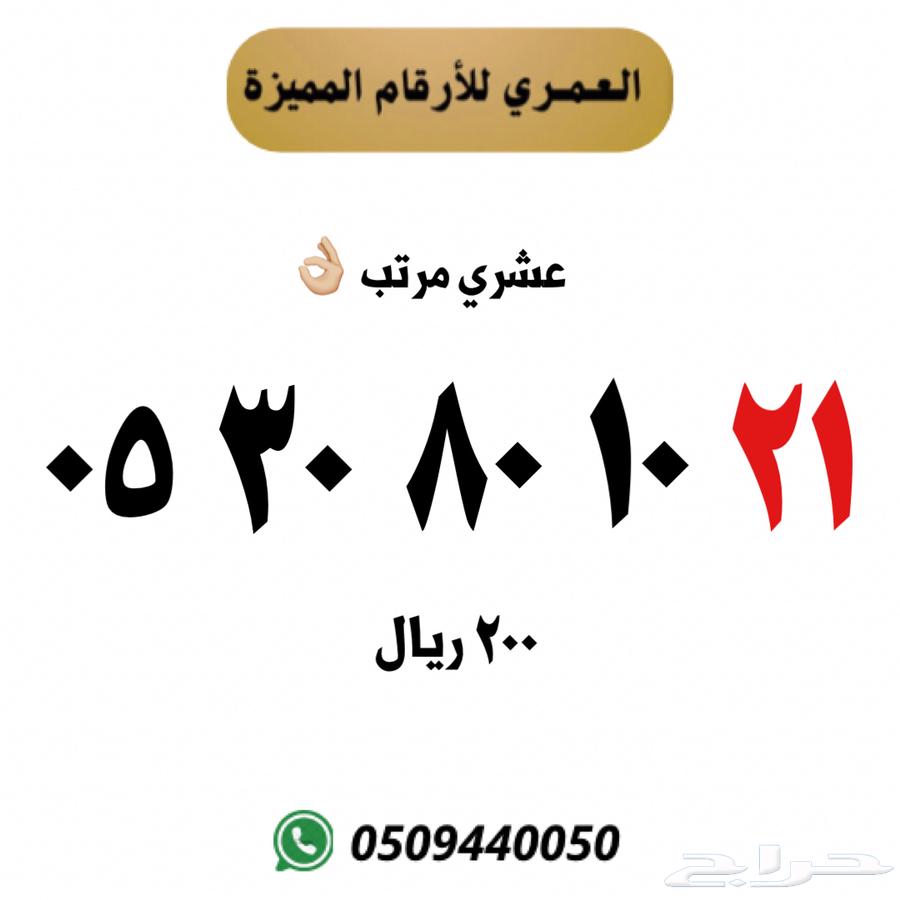 ارقام مميزه stc63396605751043112