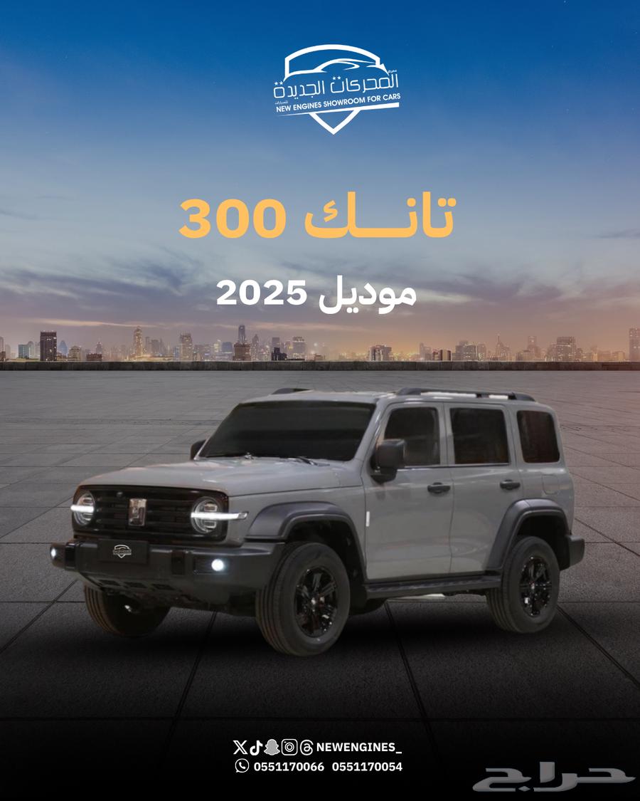 تانك 300 فل كامل 202563655045364611110