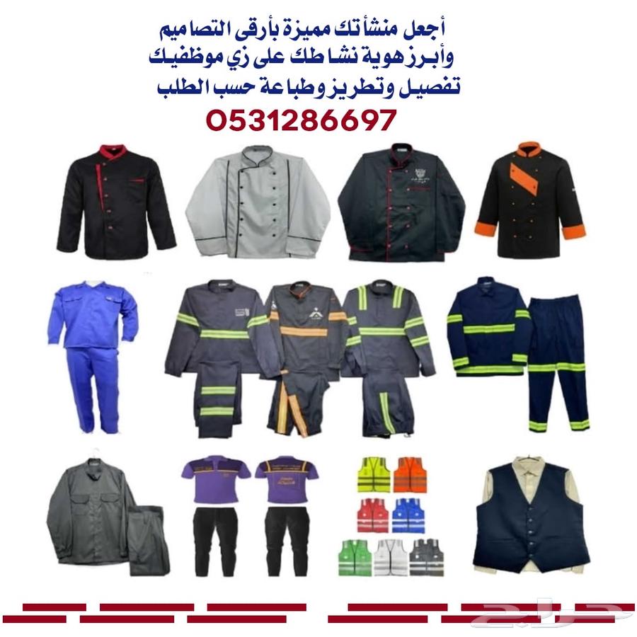 بدلة للعمال زى موحد باقل الاسعار63620258487553112